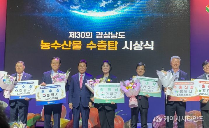 거창군, 4년 연속 경남 농수산식품 수출 우수 시군 선정