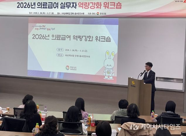 2026년 의료급여실무자 역량 강화 워크숍