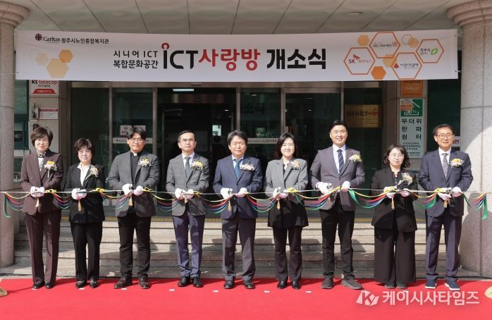 청주시노인종합복지관 ‘ICT 사랑방’ 개소