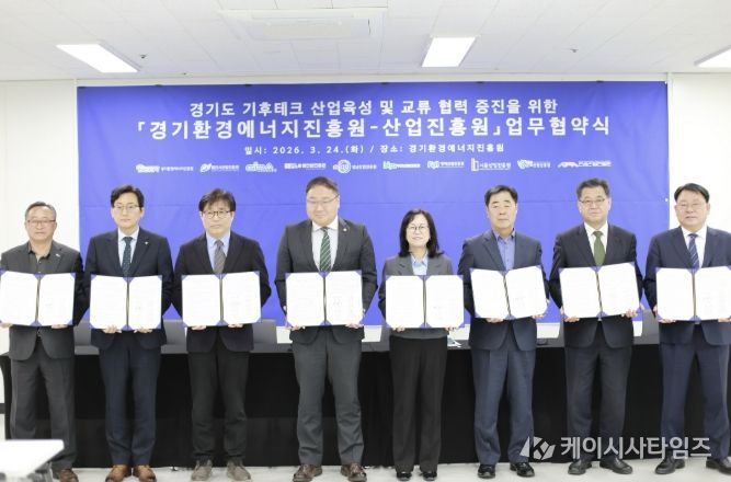 기후테크산업육성협약