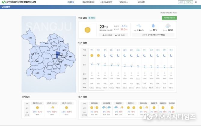 상주시, 조기경보 재해 대응 통합관제시스템 알림 서비스 제공
