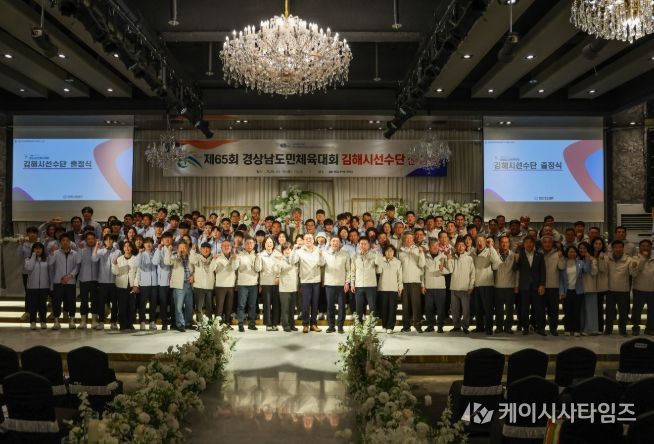 제65회 경상남도민체육대회 김해시선수단 출정식 및 격려만찬