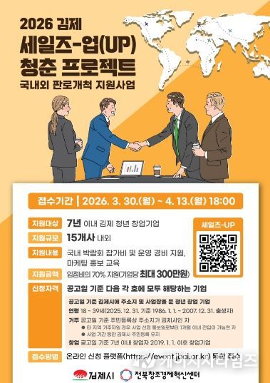 김제시,「세일즈-업(UP) 청춘 프로젝트」본격 가동