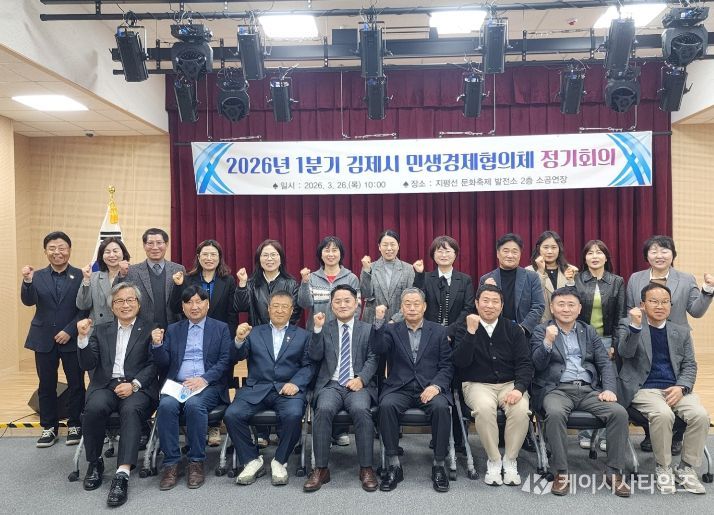 김제시 민생경제협의체, 2026년 1분기 정기회의 개최