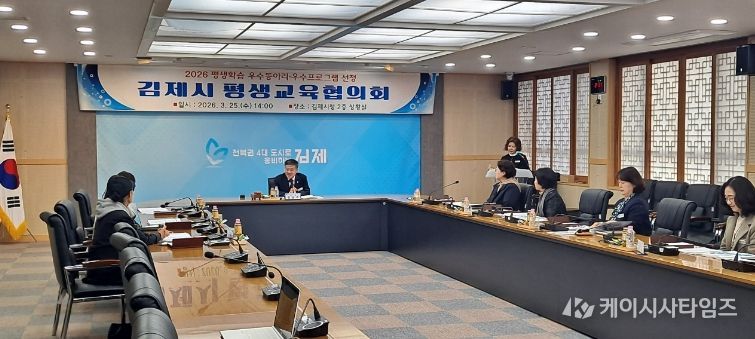 김제시, 2026년 평생교육협의회 개최