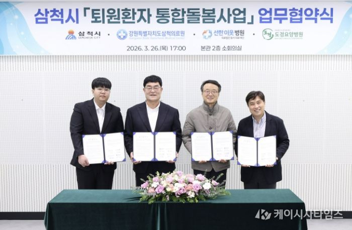 퇴원환자 통합돌봄 업무협약