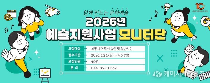 2026년 예술지원사업 모니터단 웹배너