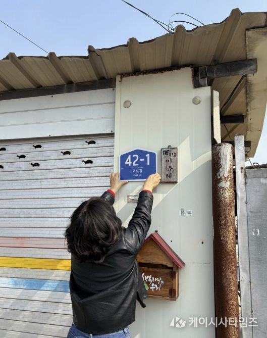 함평군 건물번호판 조사 현장 사진