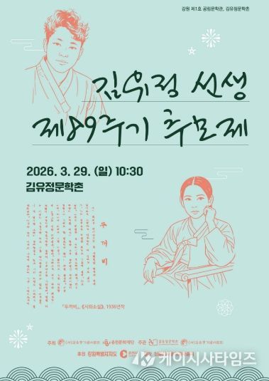 김유정 선생 제89주기 추모제 홍보포스터
