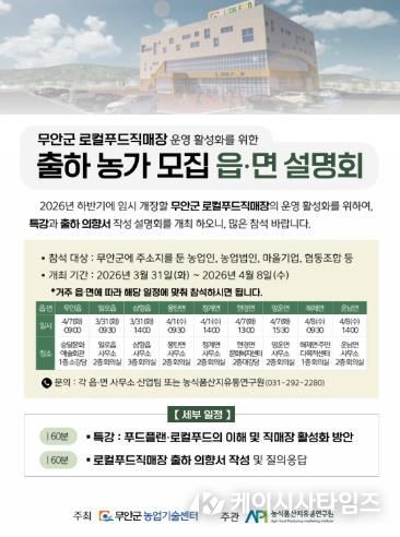 읍면 순회설명회 포스터