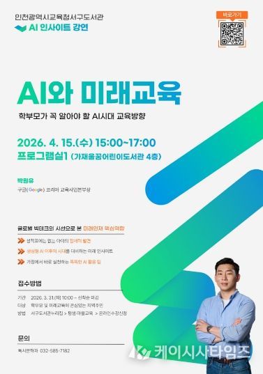 , ‘AI와 미래교육 강연’ 참여자 모집
