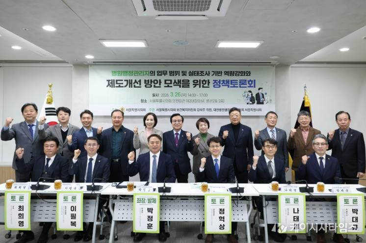 병원행정관리자의 업무 범위 및 실태조사 기반 역량강화와 제도 개선 방안 모색을 위한 정책토론회