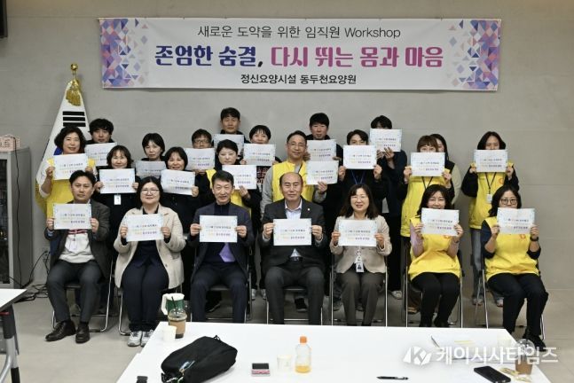 동두천요양원, 2026년 중장기발전 워크숍 성료