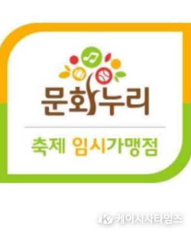 축제 임시가맹점 안내 이미지