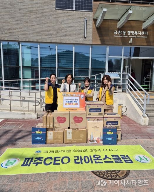 파주시 금촌1동, ‘시이오(CEO)라이온스클럽’으로부터 식품 꾸러미 전달받아