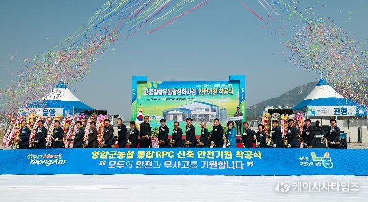 영암군, 고품질쌀 유통 혁신 본격 착수...통합RPC 착공
