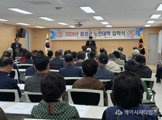 대한노인회 음성군지회, 제46회 노인대학 입학식 개최