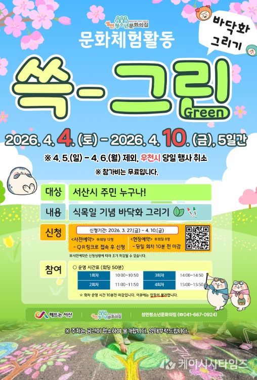 식목일 바닥화 이벤트 ‘쓱-그린(Green)’ 개최