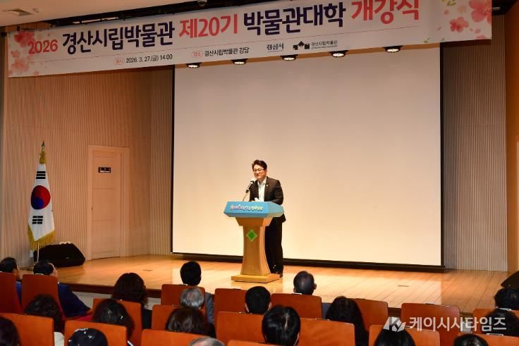 경산시립박물관 제20기 박물관대학 개강