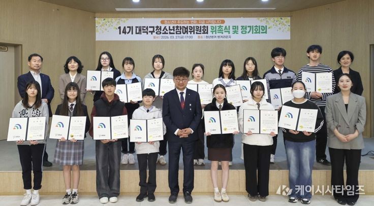 최충규 대덕구청장(사진 첫 번째 줄 가운데)과 대덕구 14기 청소년참여위원들이 27일 위촉식 및 정기회의를 마친 후 기념 촬영을 하고 있다.