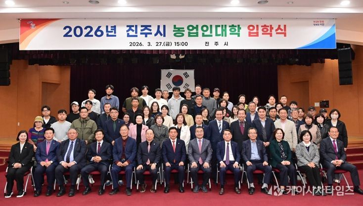 진주시, 2026년 농업인대학 입학식 개최 … 131명 입학
