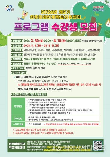 진주미래인재학습지원센터,‘2026년 제2기 프로그램’수강생 모집