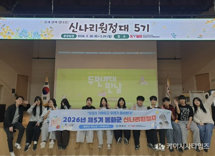 제5기 봉화군 신나리원정대, 2회기 활동 실시