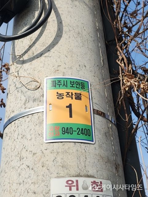 파주시, 농작물 피해 대응 위한 ‘스마트 원격 점멸기’ 도입