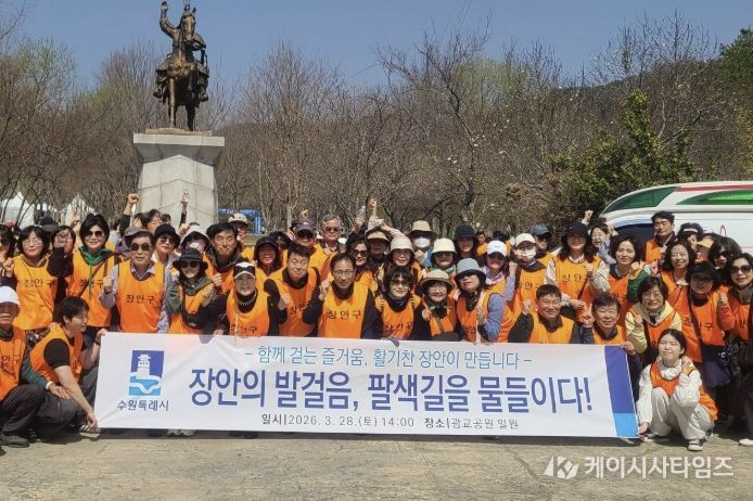 수원시 장안구, 팔색길 걸으며 '현장소통·화합의 발걸음'
