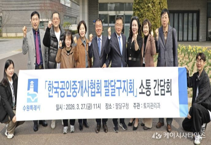 수원시 팔달구, '한국공인중개사협회 팔달구지회' 간담회 개최