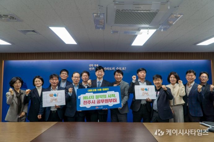 ‘간부부터 실천’ 전주시, 대중교통 이용 캠페인 전개