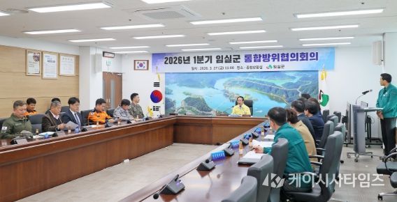 임실군, 2026년 1분기 통합방위협의회 개최
