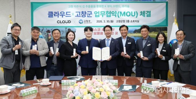고창군-클라우드(유리숲), 고창 김 활용 뷰티상품 마케팅 업무협약