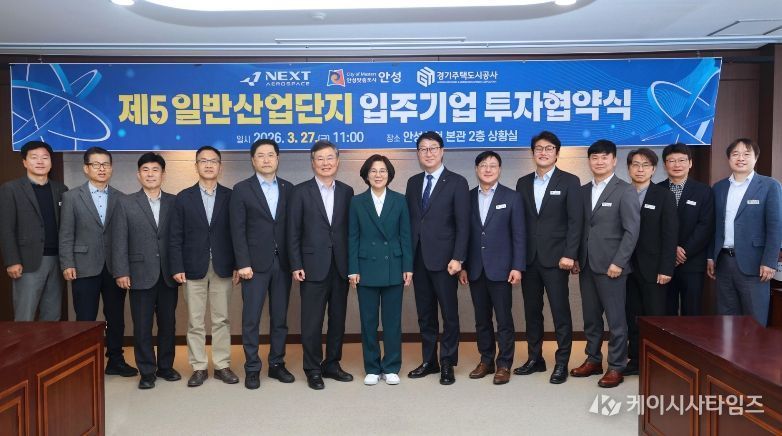 안성시, ㈜넥스트에어로스페이스와 제5 일반산업단지 254억원 규모 투자유치 MOU 체결