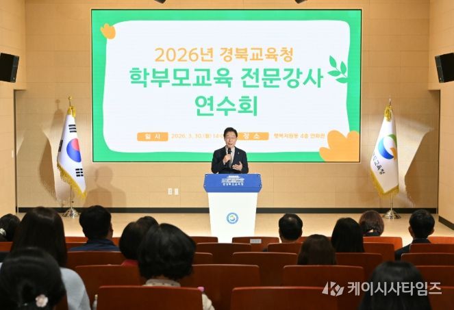 학부모 교육 전문 강사 역량 강화 연수