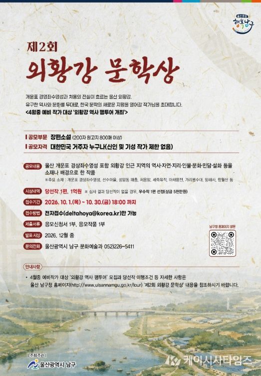 K-문학, ‘제2회 외황강 문학상’ 추진