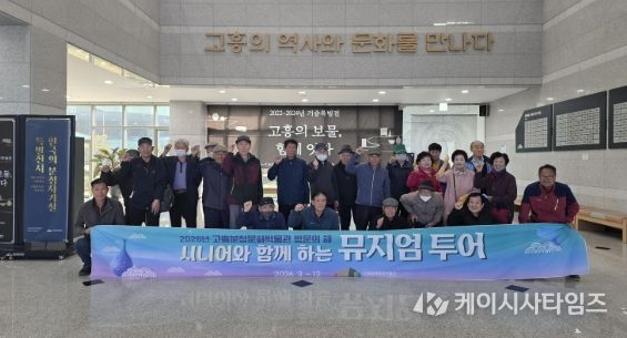 고흥분청문화박물관, ‘시니어 뮤지엄 투어’ 운영