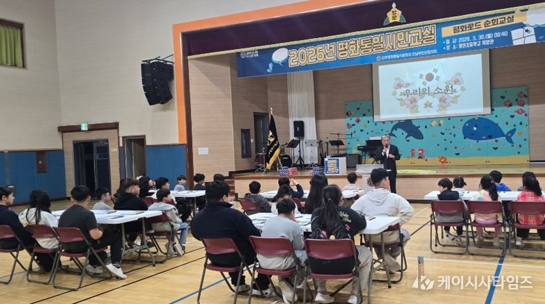 찾아가는 평화통일 교실