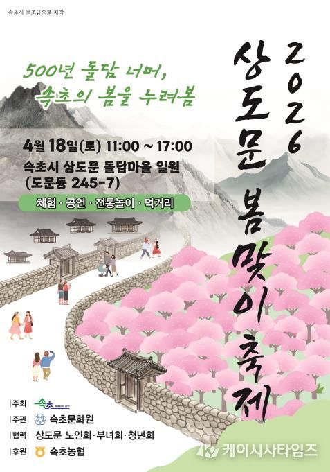 행사 포스터(2026 상도문 봄맞이 축제)