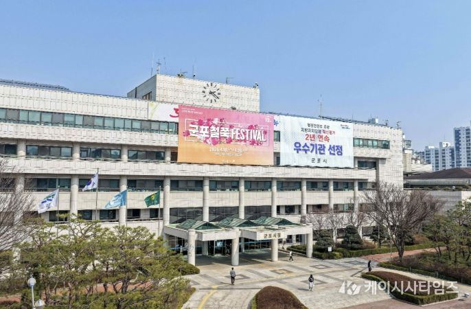 군포시청