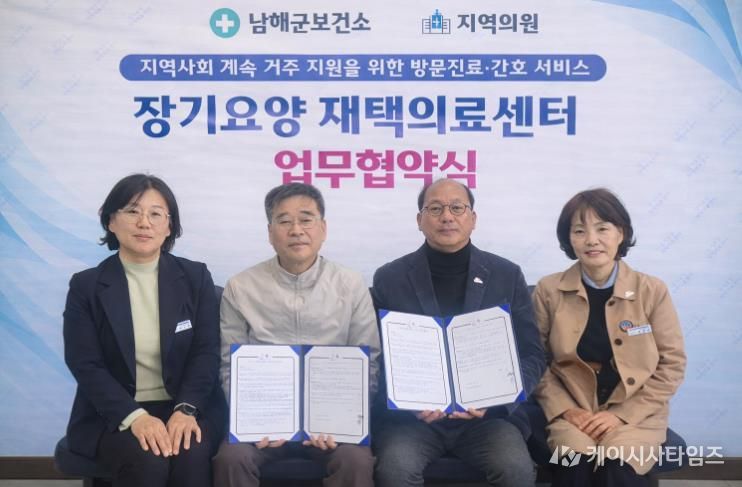 남해군보건소 장기요양 재택의료센터 2곳 확대 운영