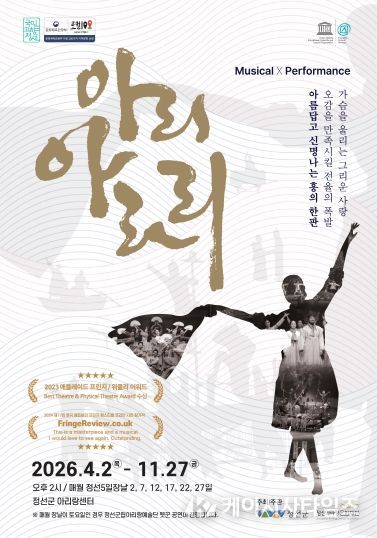 2026 아리아라리 포스터