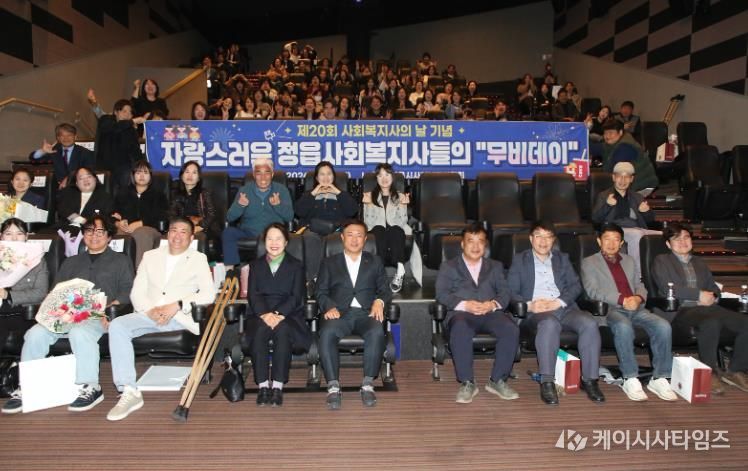 정읍시, 제20회 사회복지사의 날 기념‘무비데이’개최