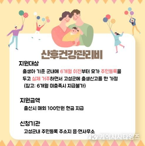 고성군, 산후건강관리비 지원 “아이 낳기 좋은 고성, 산모 건강부터!”