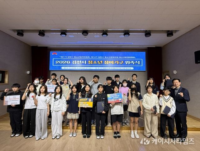 2026년 청소년문화의집 청소년 참여기구와 아동참여위원회 위촉식 및 청소년 자원봉사단 발대식 성료