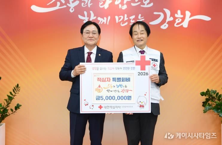 강화군, 적십자회비 특별회비 전달식 진행