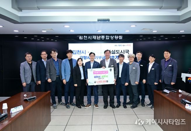 김천시·상주시 건설도시국 고향사랑기부금 상호기부