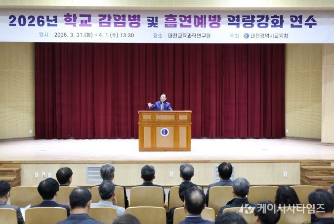 감염병 대응, 흡연예방 역량강화 연수