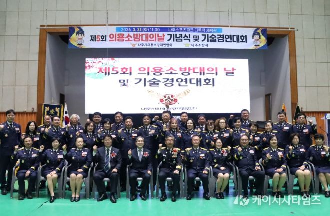 나주소방서, 제5회 의용소방대의 날 기념식 및 기술경연대회 성황리 개최