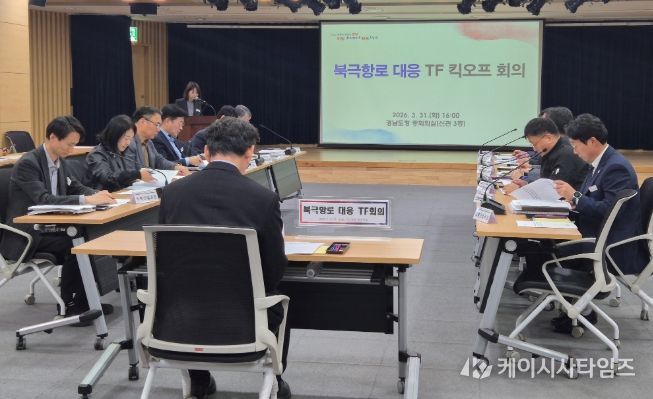 북극항로대응TF킥오프회의